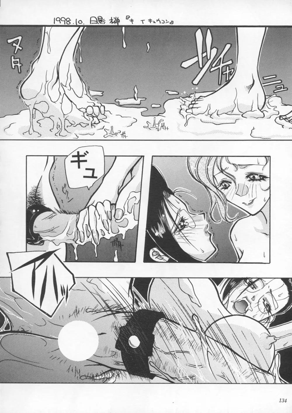 朧月都市9 - page133