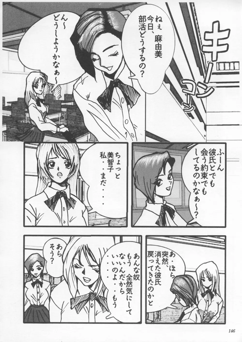 朧月都市9 - page145