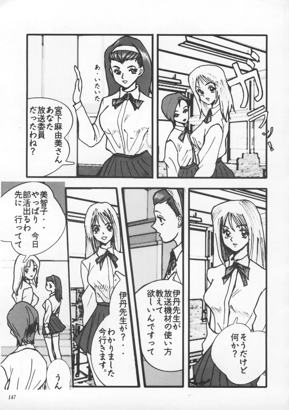 朧月都市9 - page146