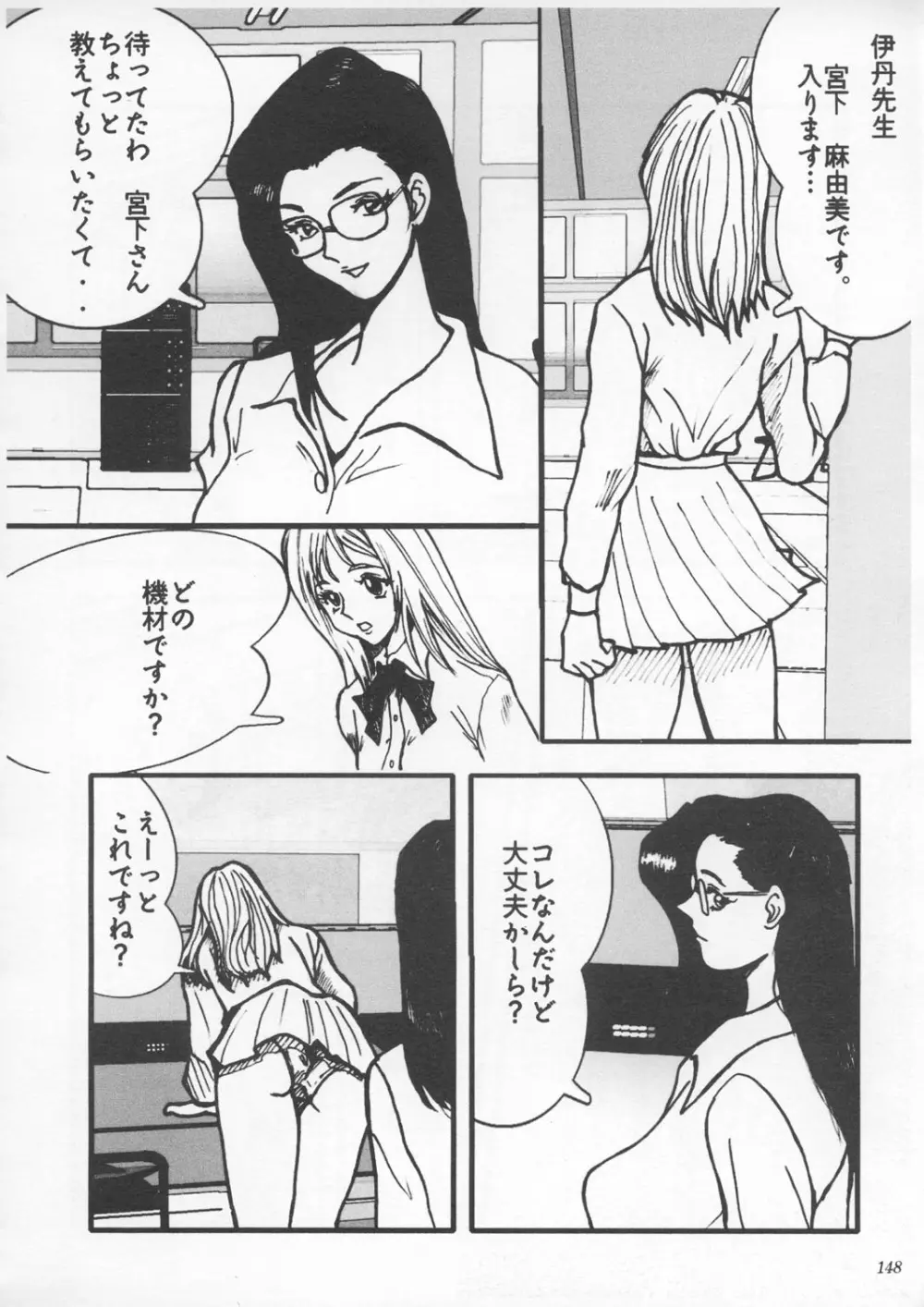 朧月都市9 - page147