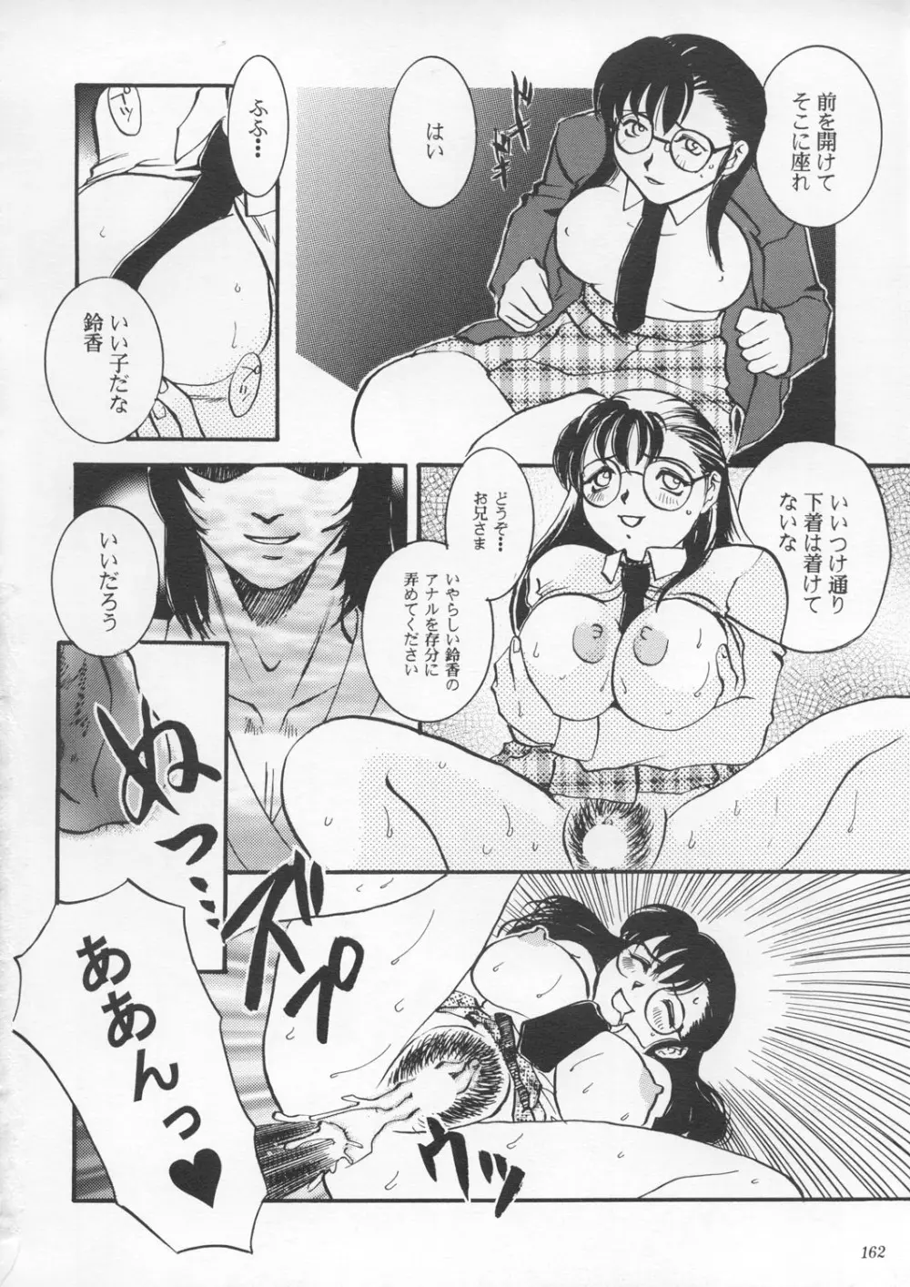 朧月都市9 - page161