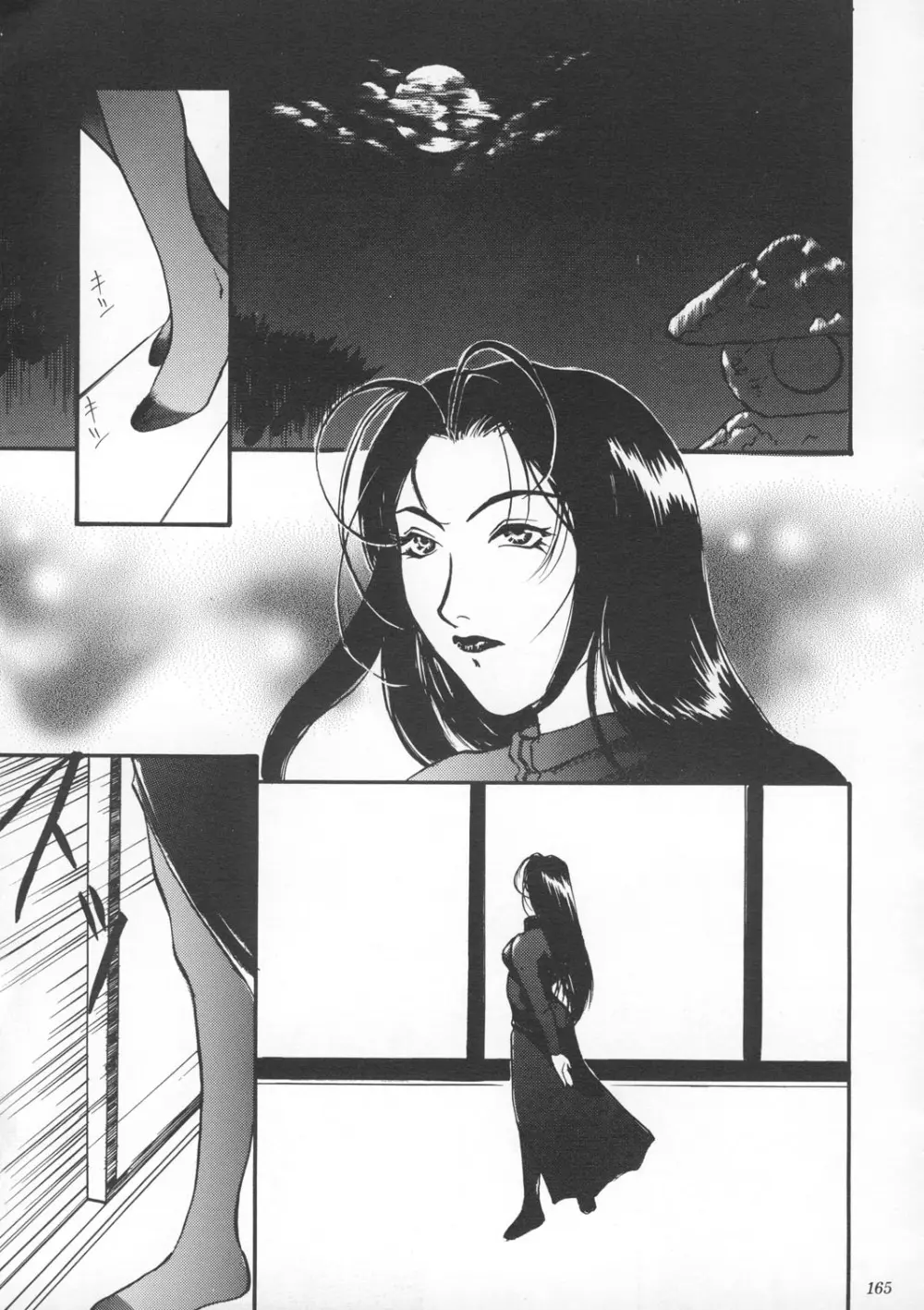 朧月都市9 - page164