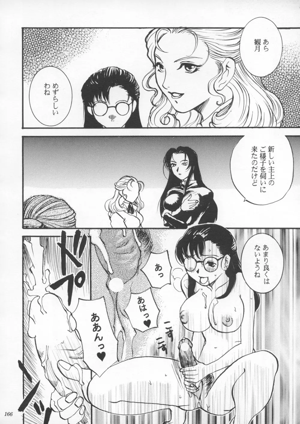 朧月都市9 - page165