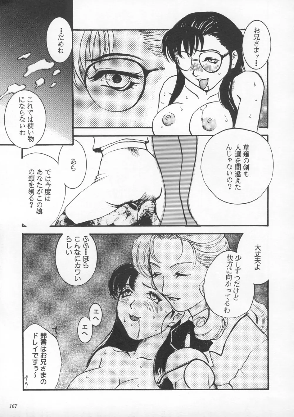 朧月都市9 - page166