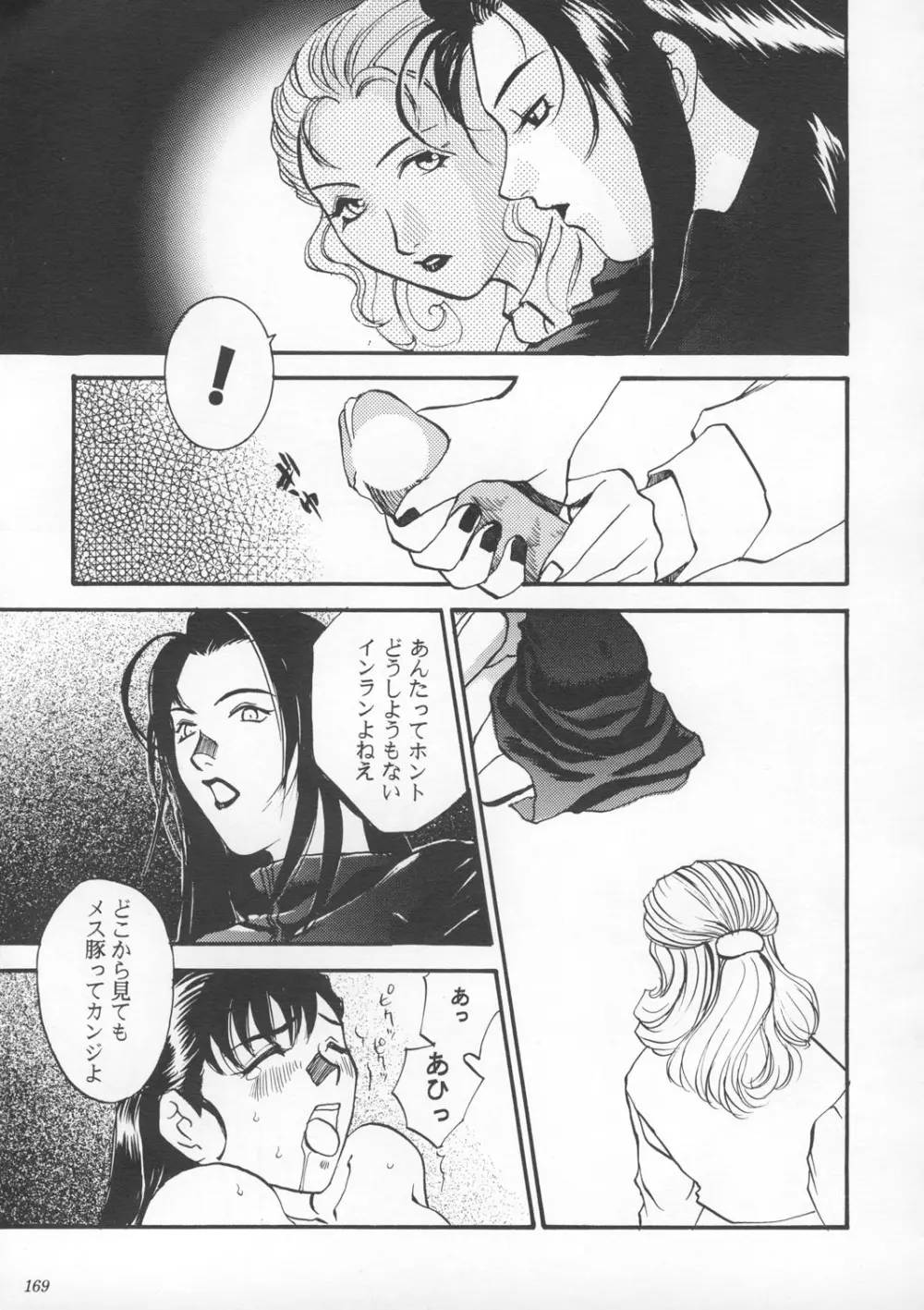 朧月都市9 - page168