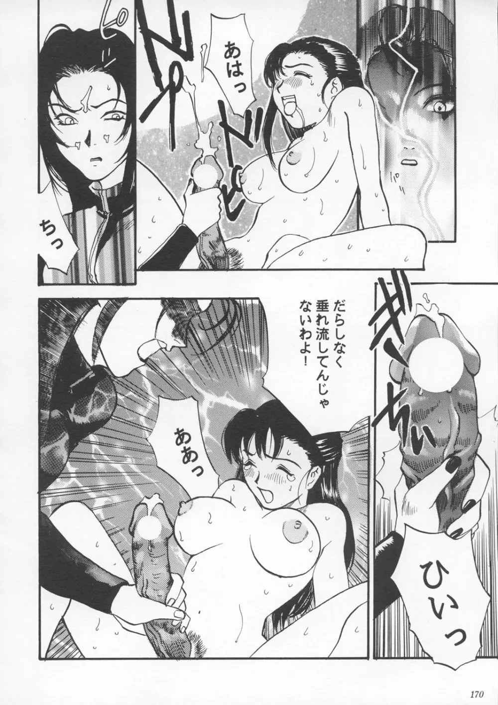 朧月都市9 - page169