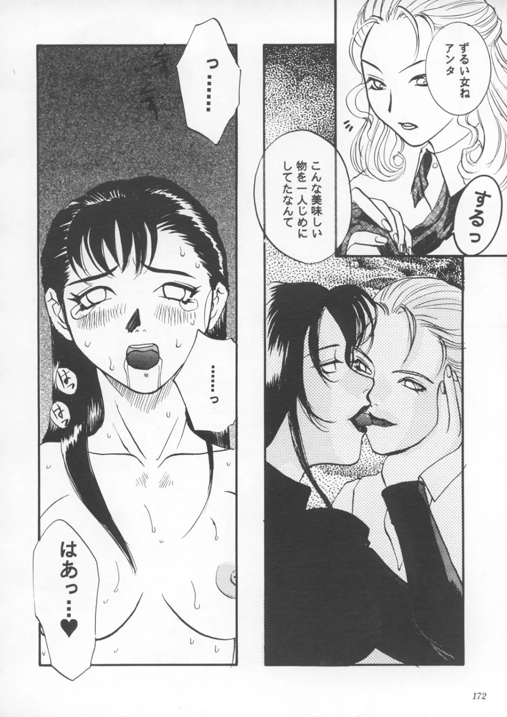 朧月都市9 - page171