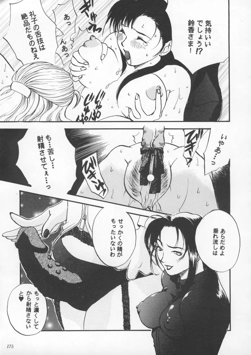 朧月都市9 - page174