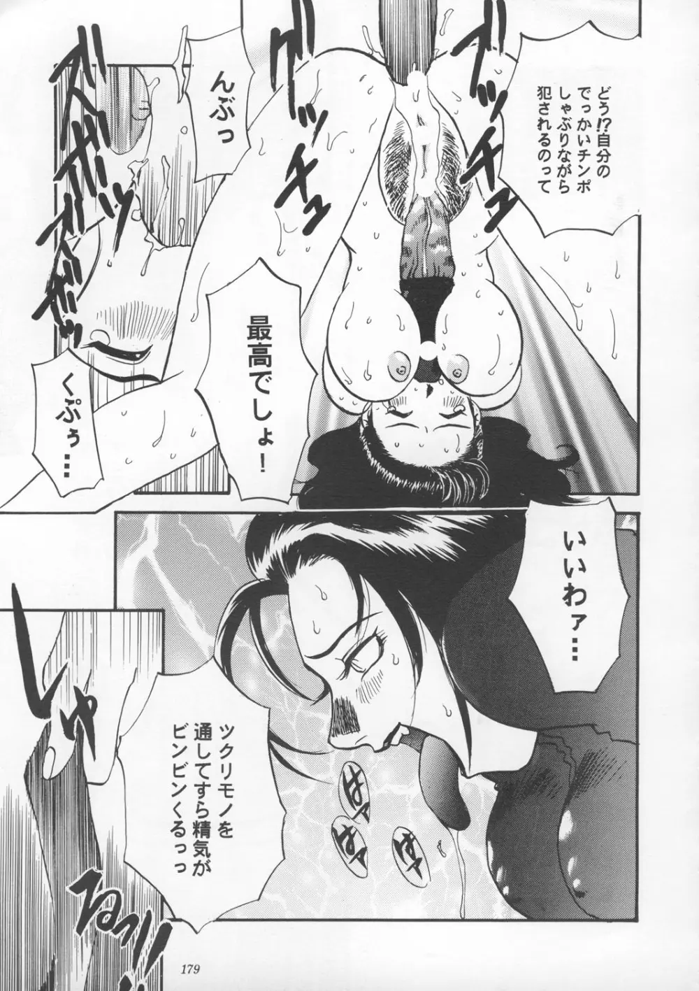 朧月都市9 - page178