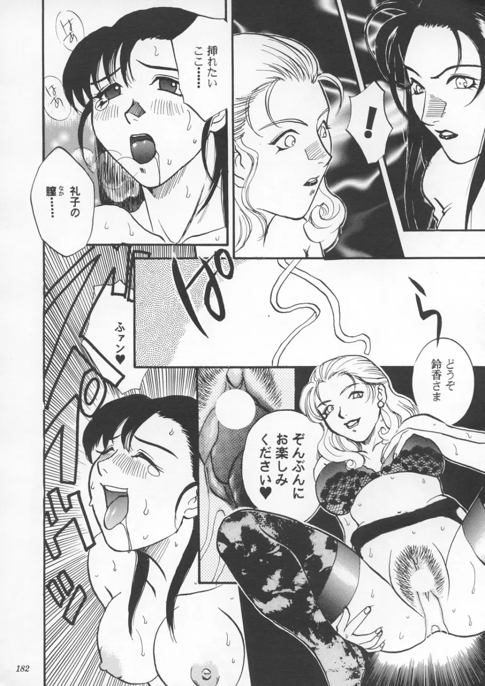 朧月都市9 - page181