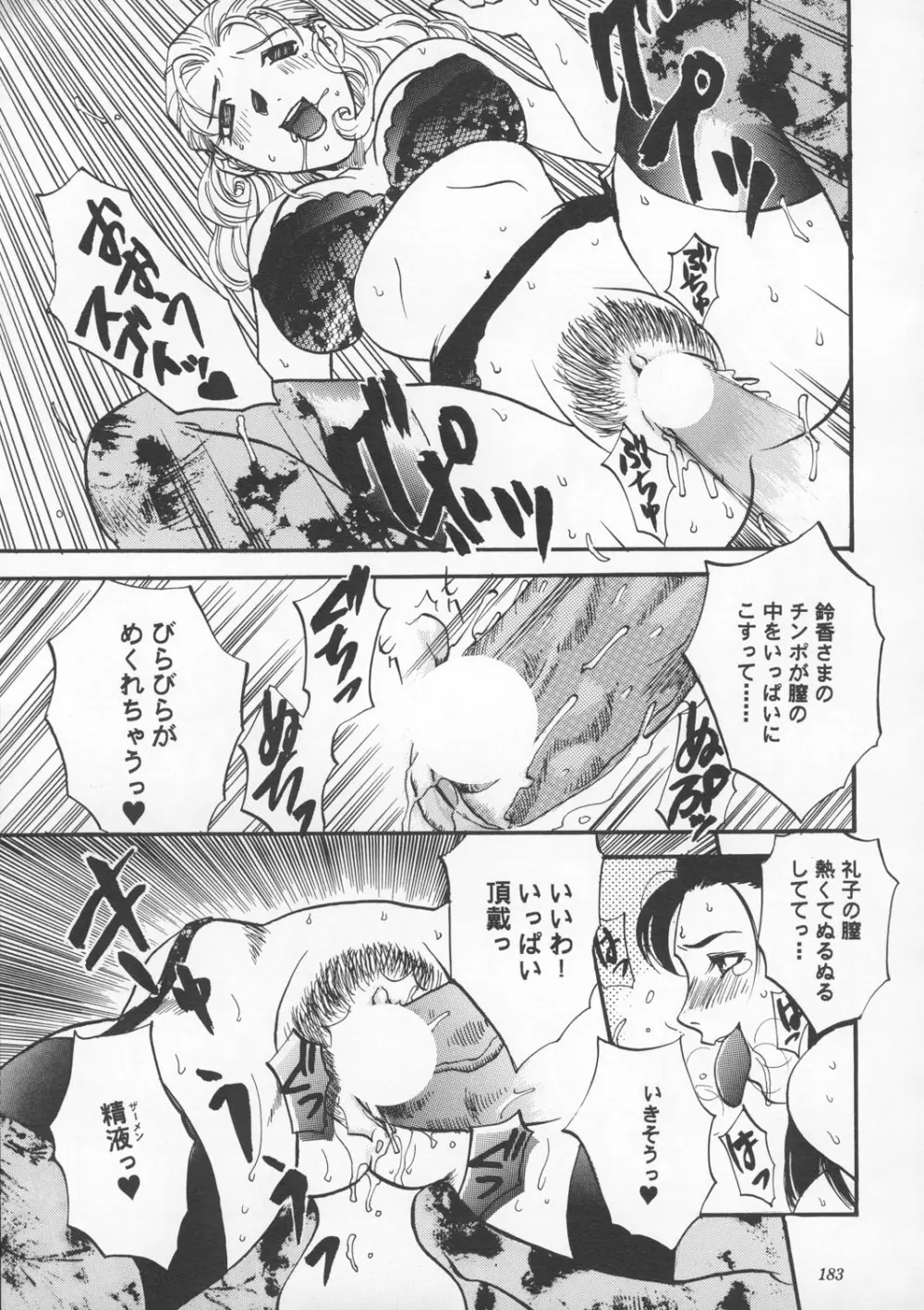 朧月都市9 - page182