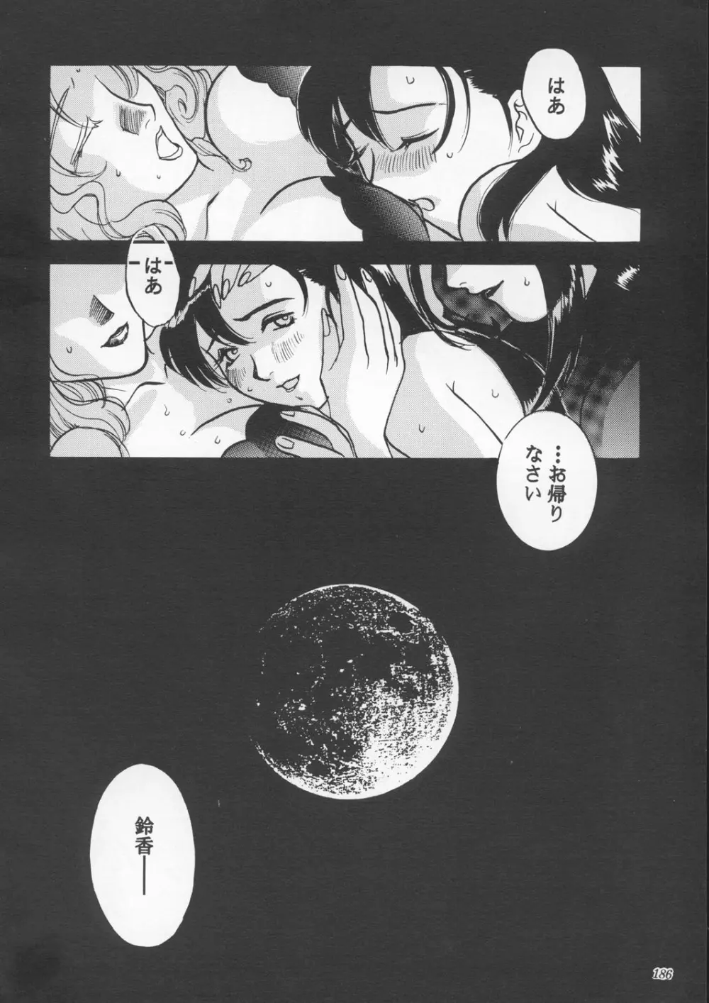 朧月都市9 - page185