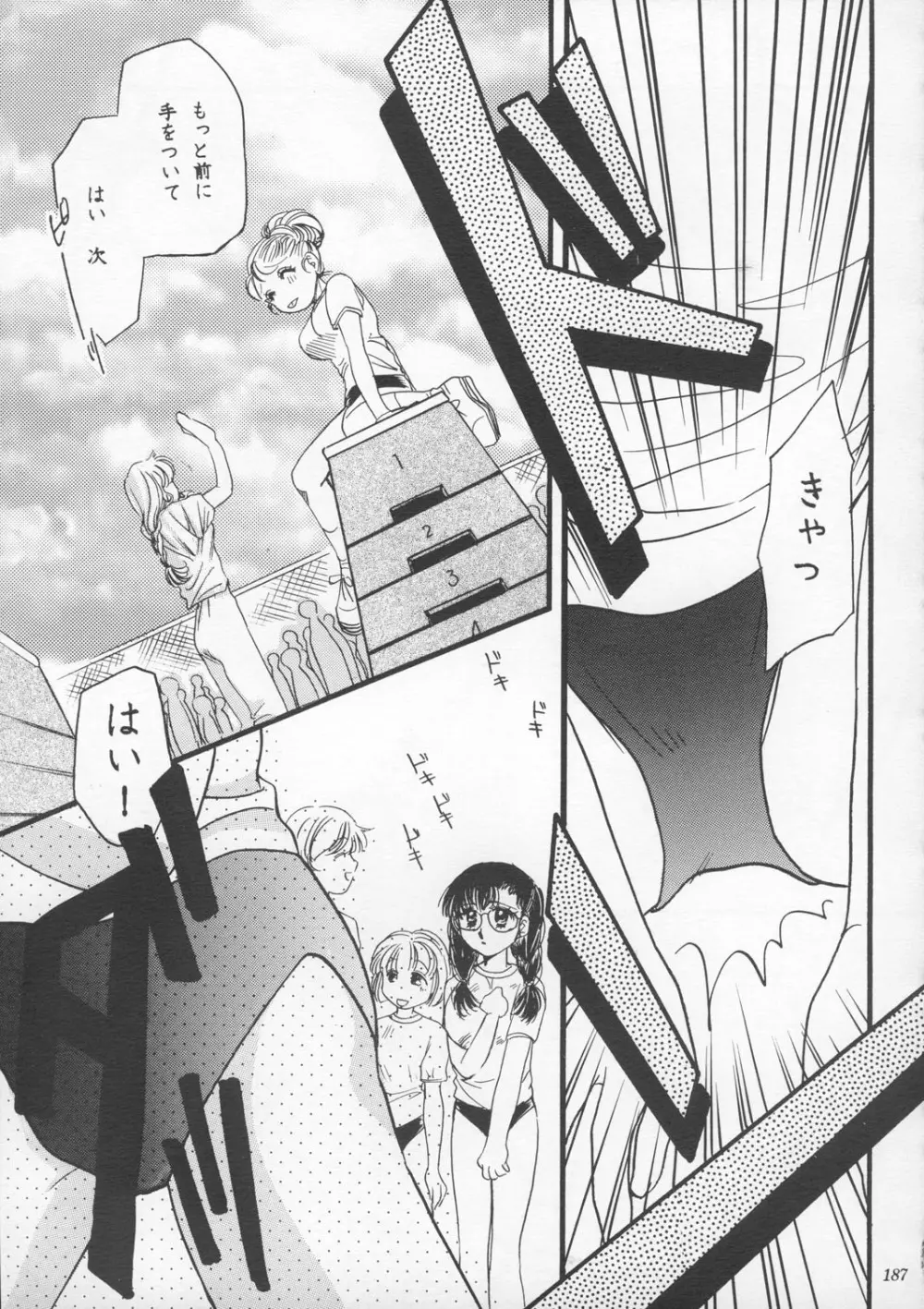 朧月都市9 - page186