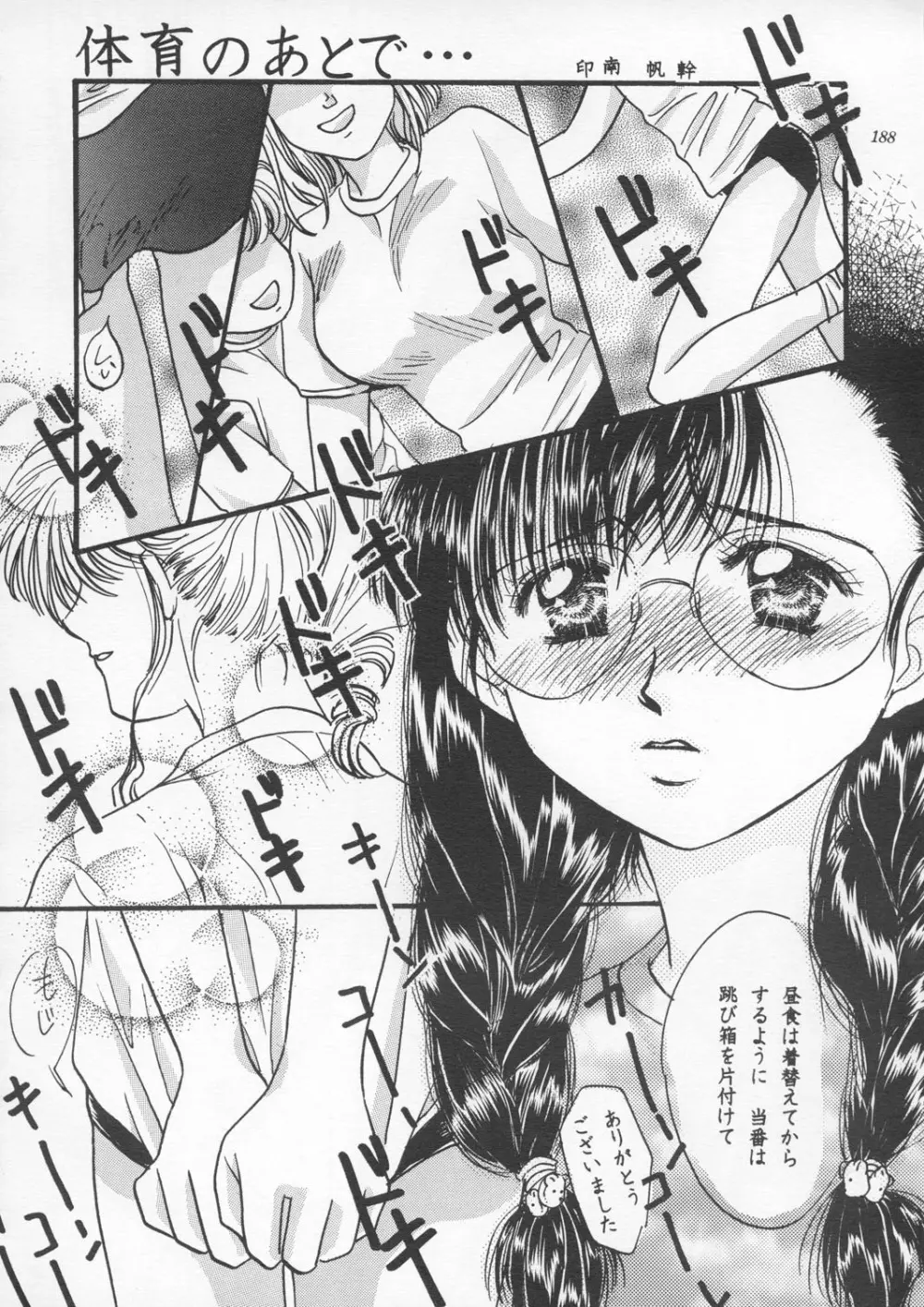 朧月都市9 - page187