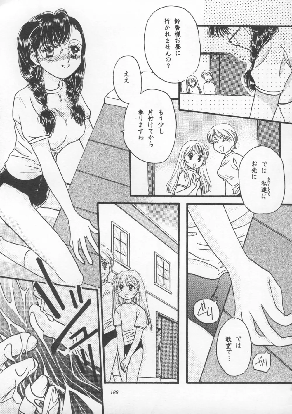 朧月都市9 - page188