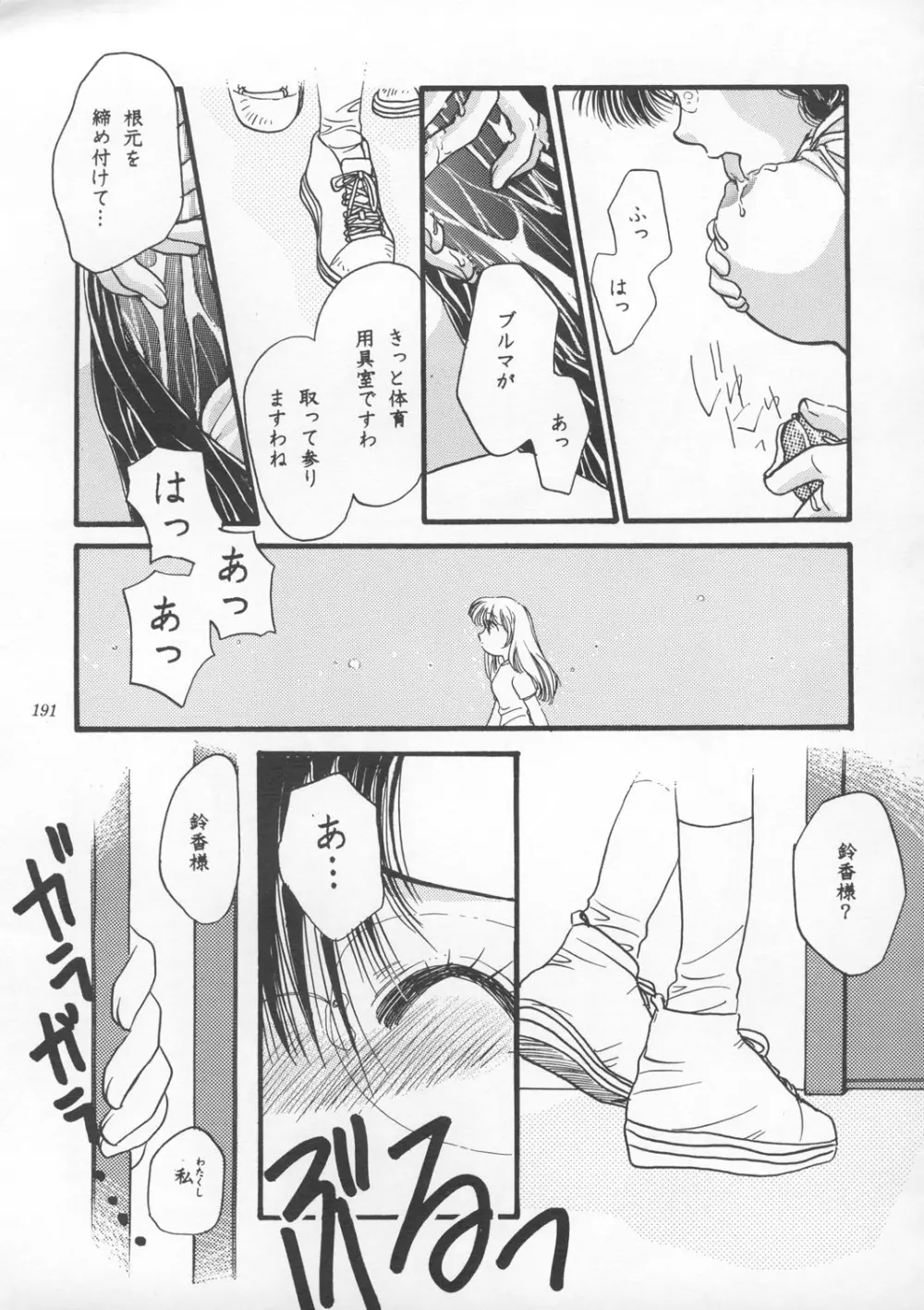 朧月都市9 - page190