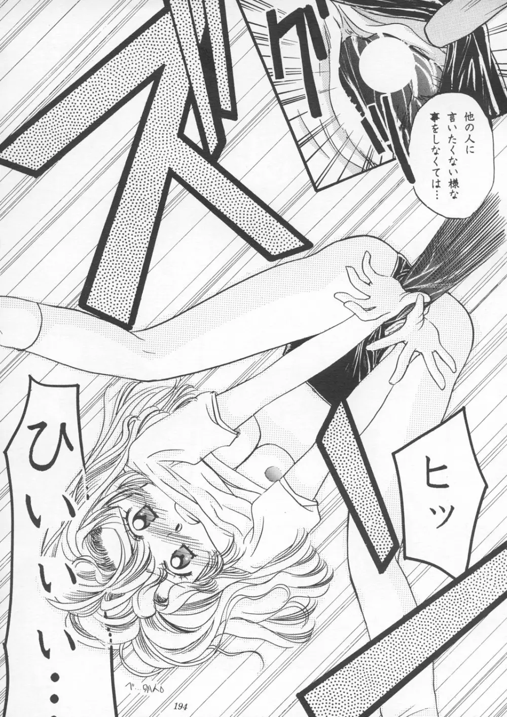 朧月都市9 - page193