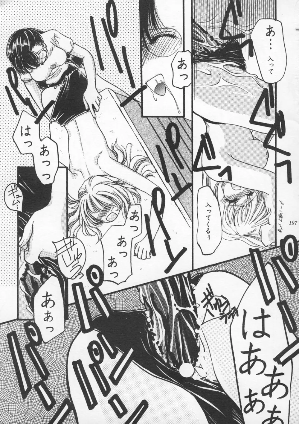 朧月都市9 - page196