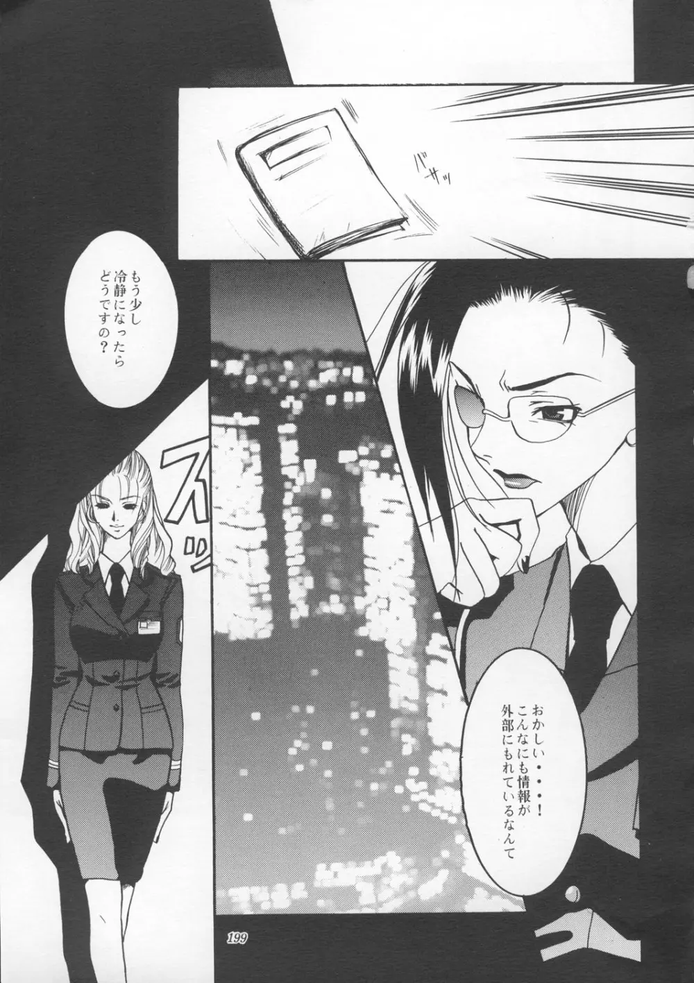 朧月都市9 - page198