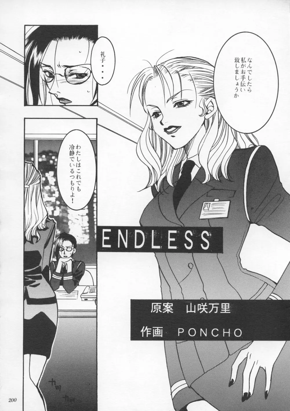 朧月都市9 - page199