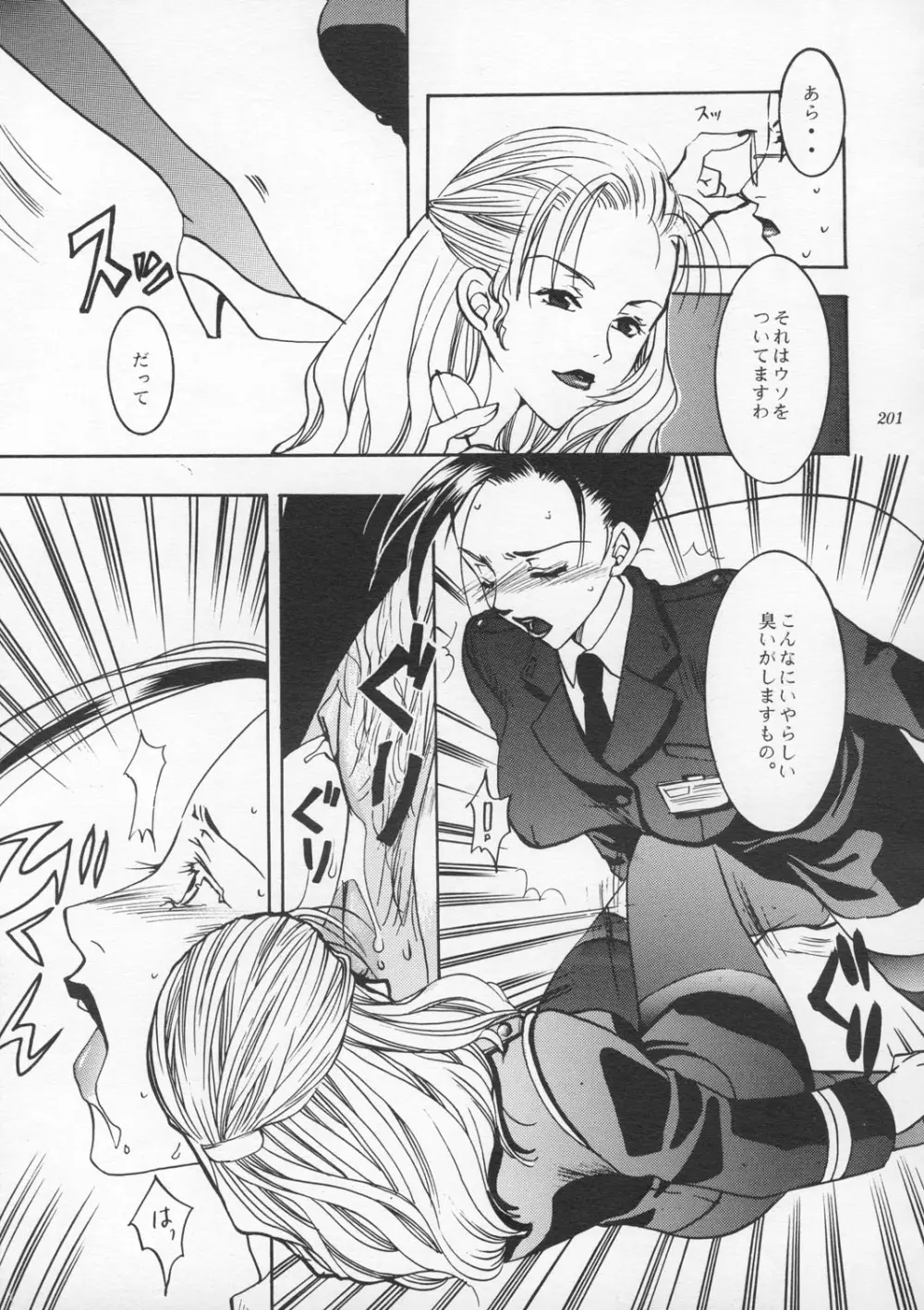 朧月都市9 - page200