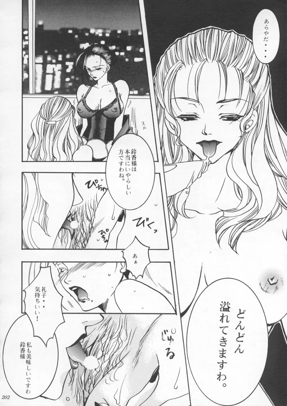 朧月都市9 - page201