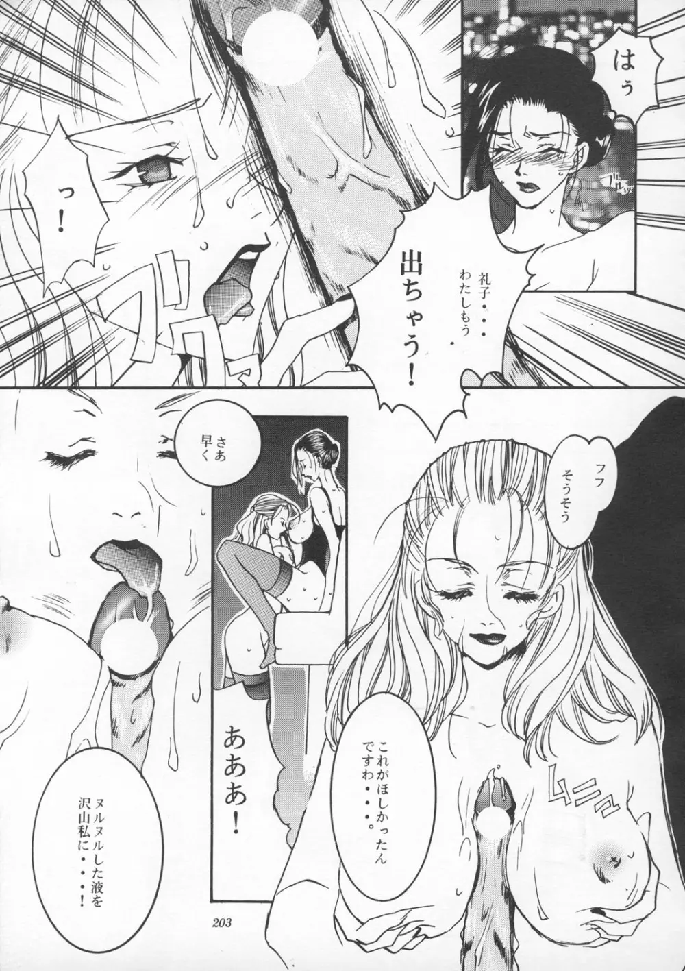 朧月都市9 - page202
