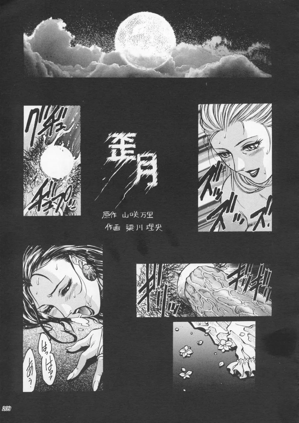 朧月都市9 - page208