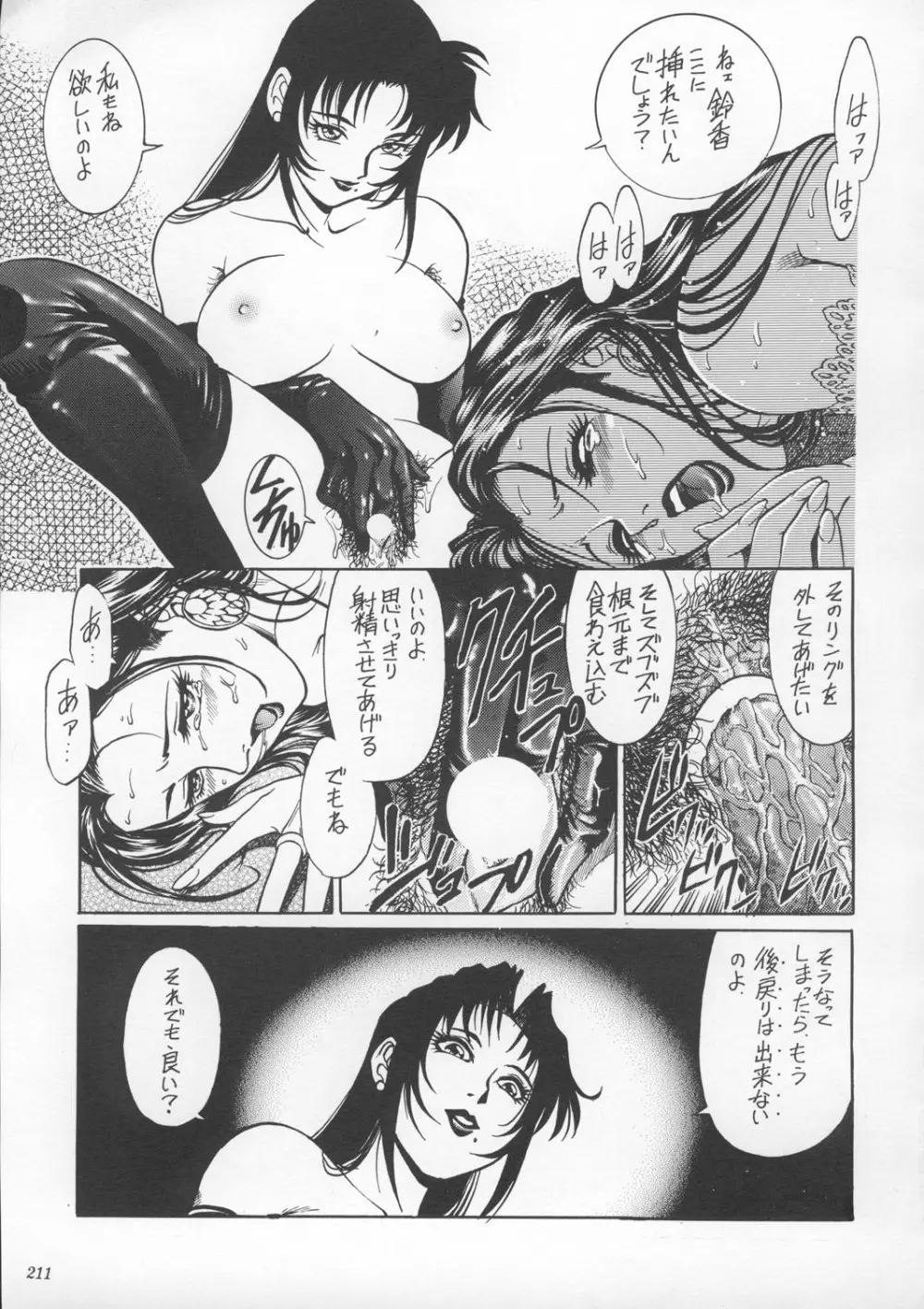 朧月都市9 - page210