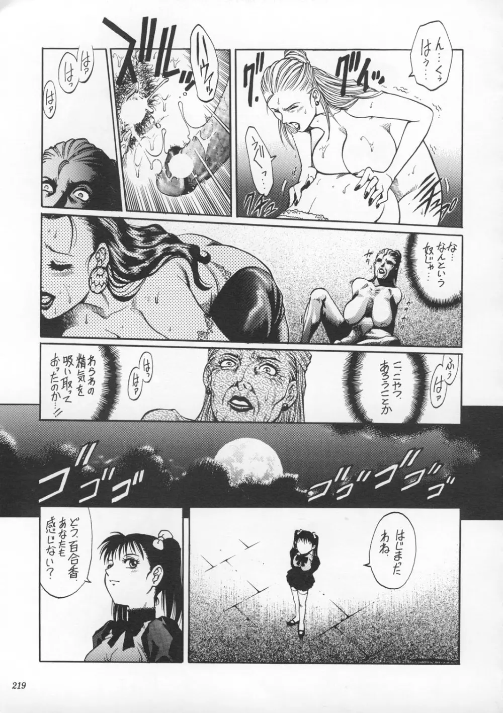 朧月都市9 - page218