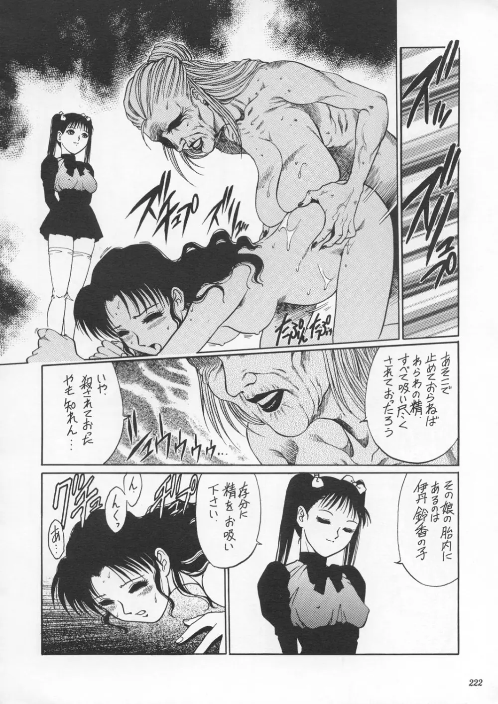 朧月都市9 - page221