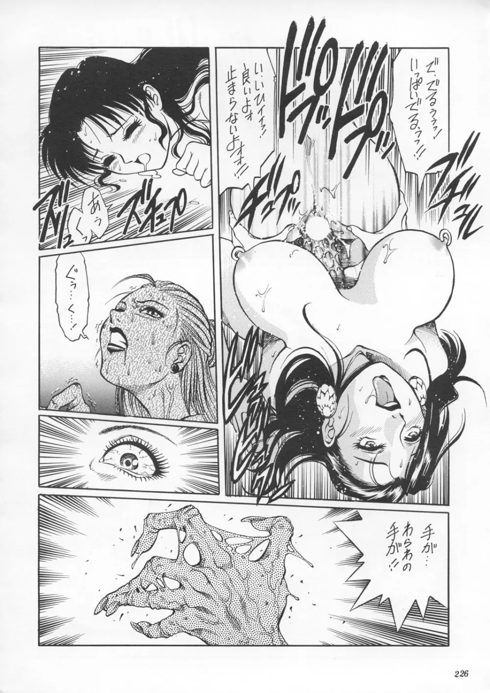 朧月都市9 - page225