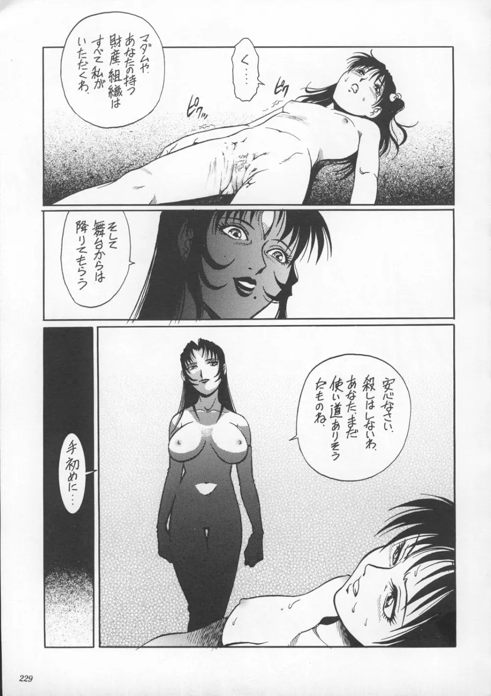 朧月都市9 - page228
