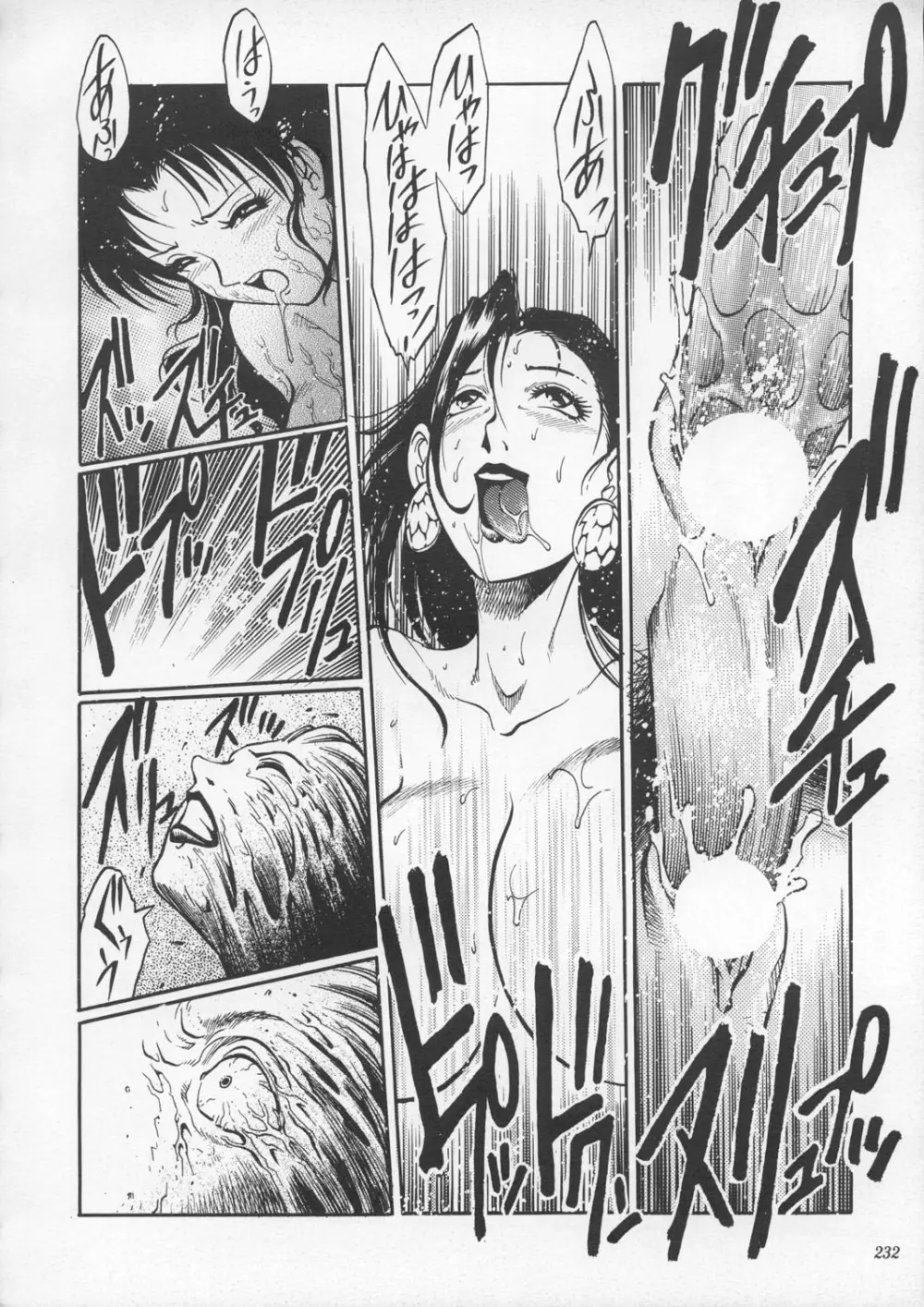 朧月都市9 - page231
