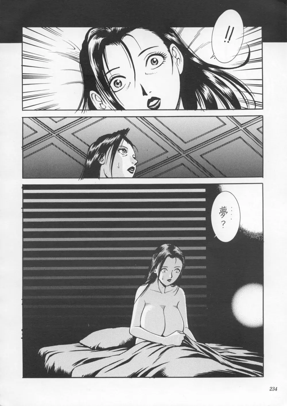 朧月都市9 - page233