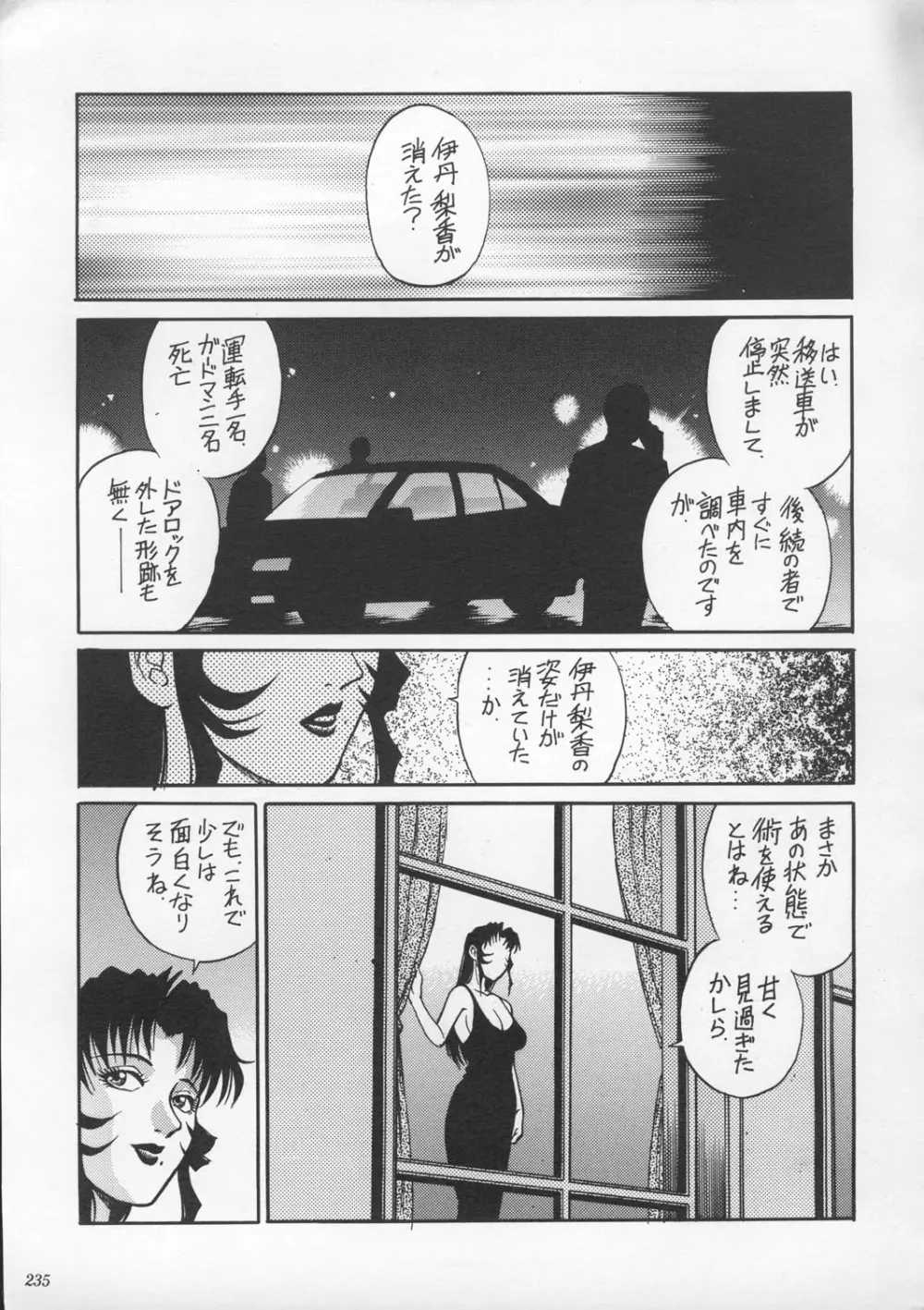 朧月都市9 - page234
