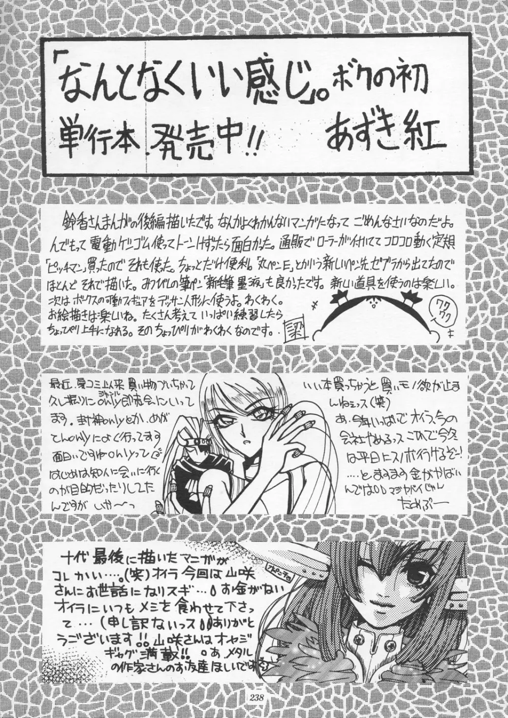 朧月都市9 - page237