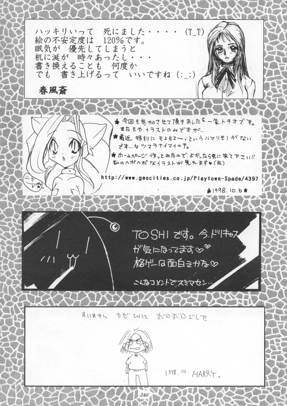 朧月都市9 - page239