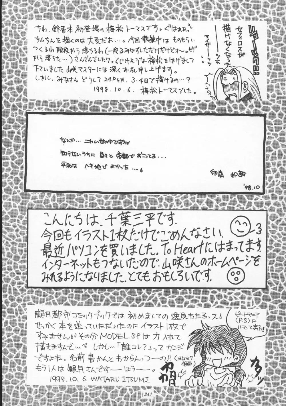 朧月都市9 - page240
