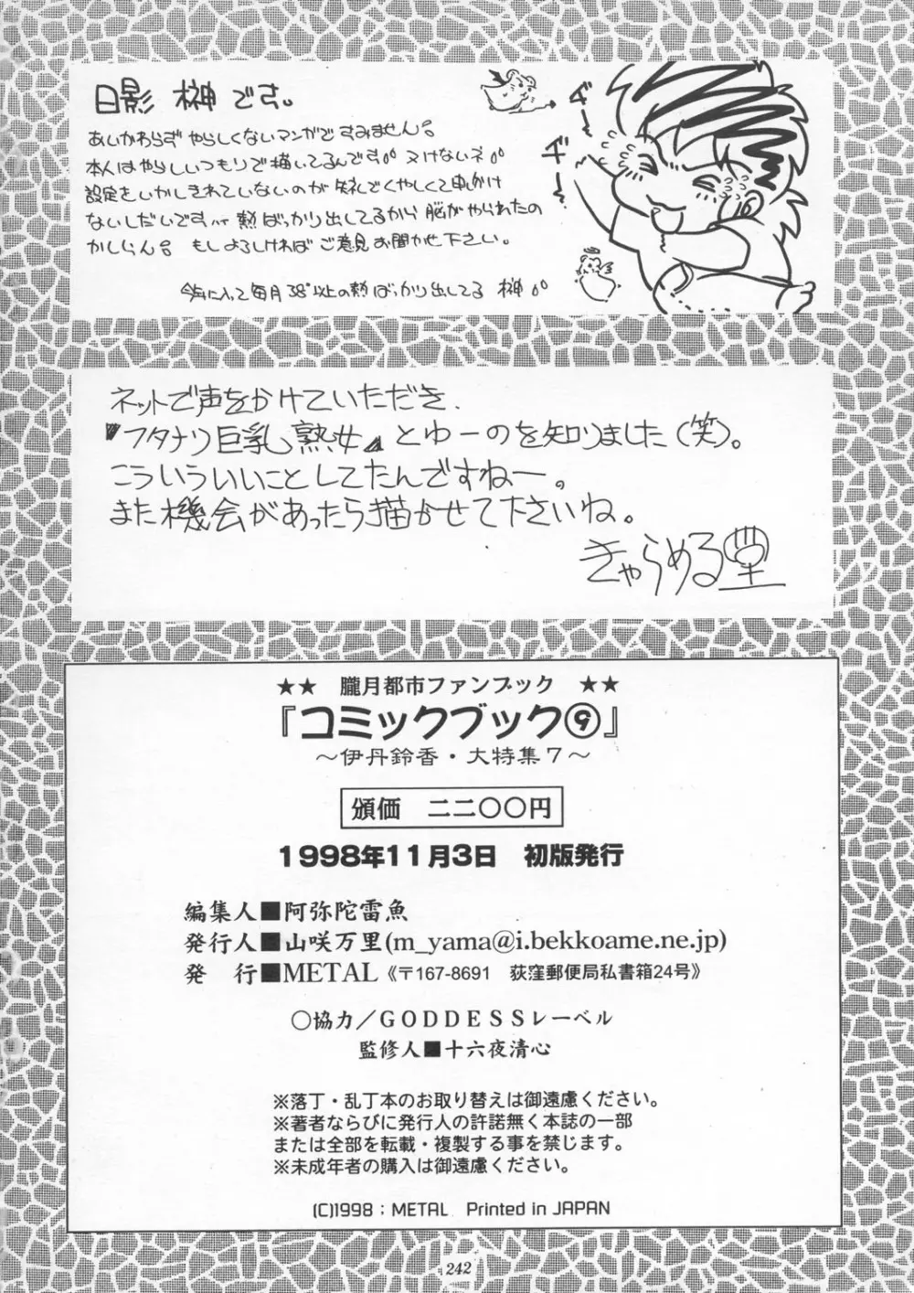 朧月都市9 - page241
