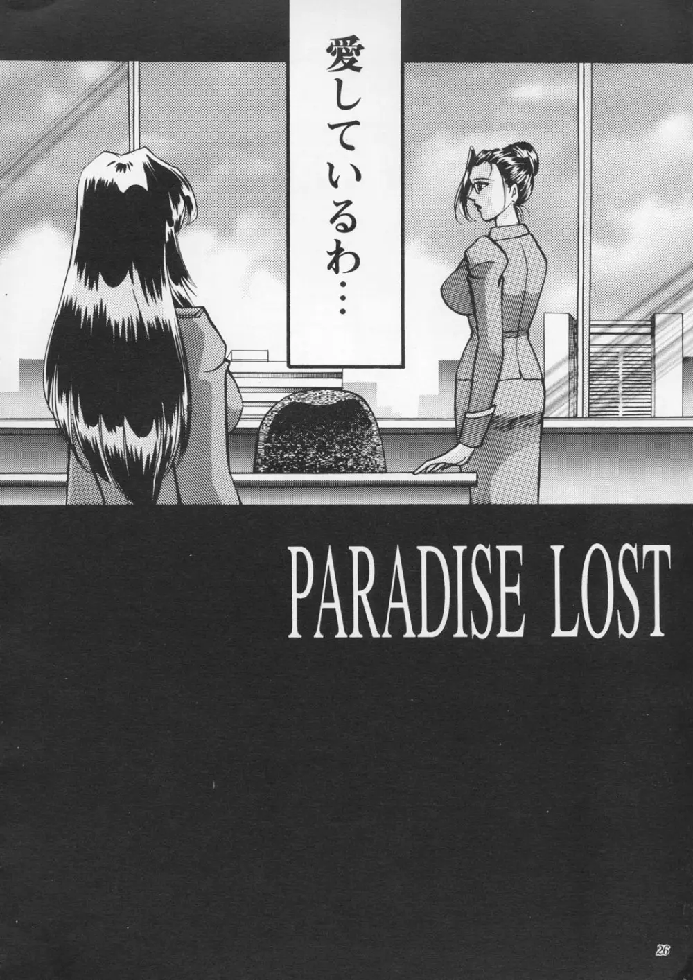 朧月都市9 - page25