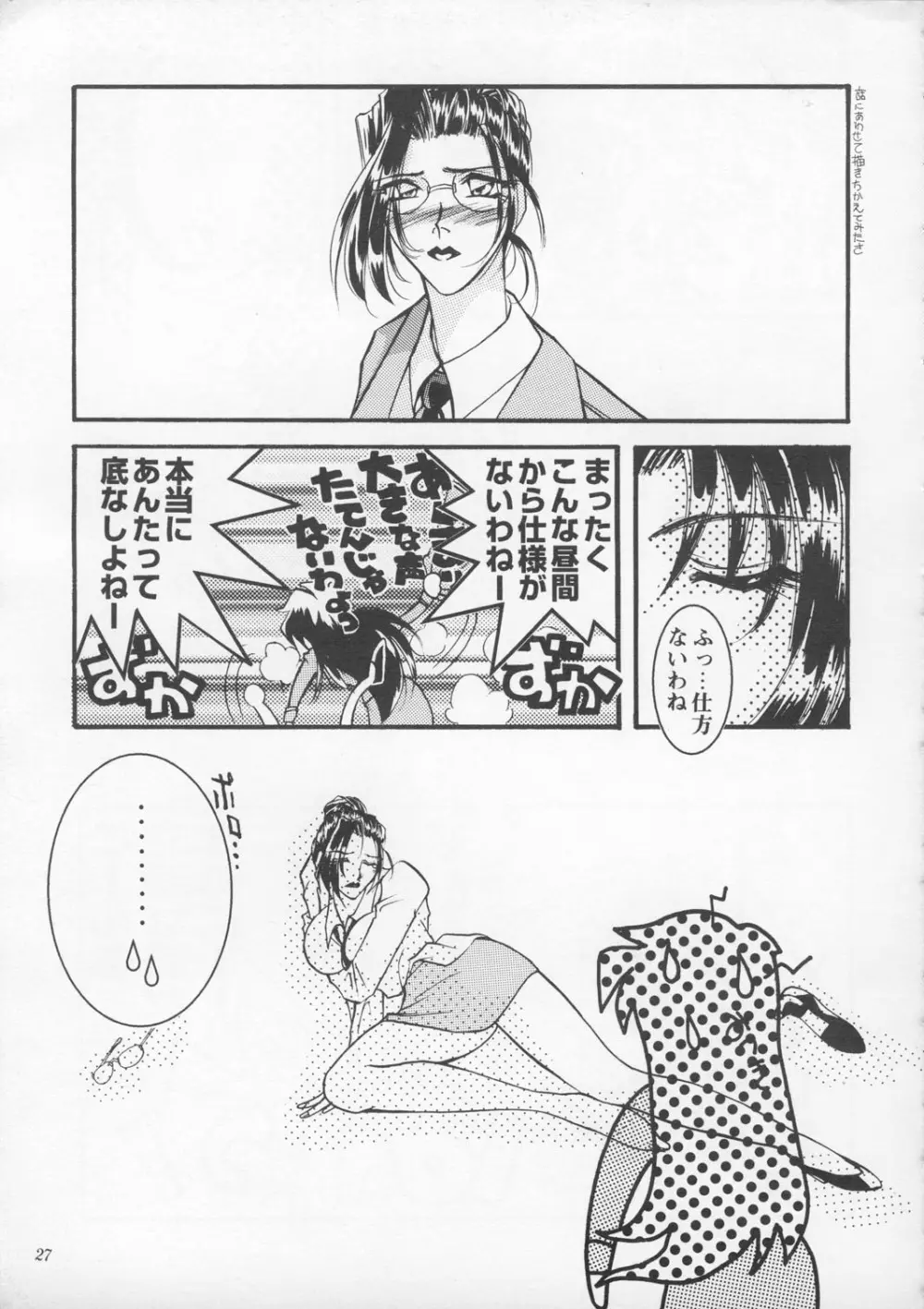 朧月都市9 - page26