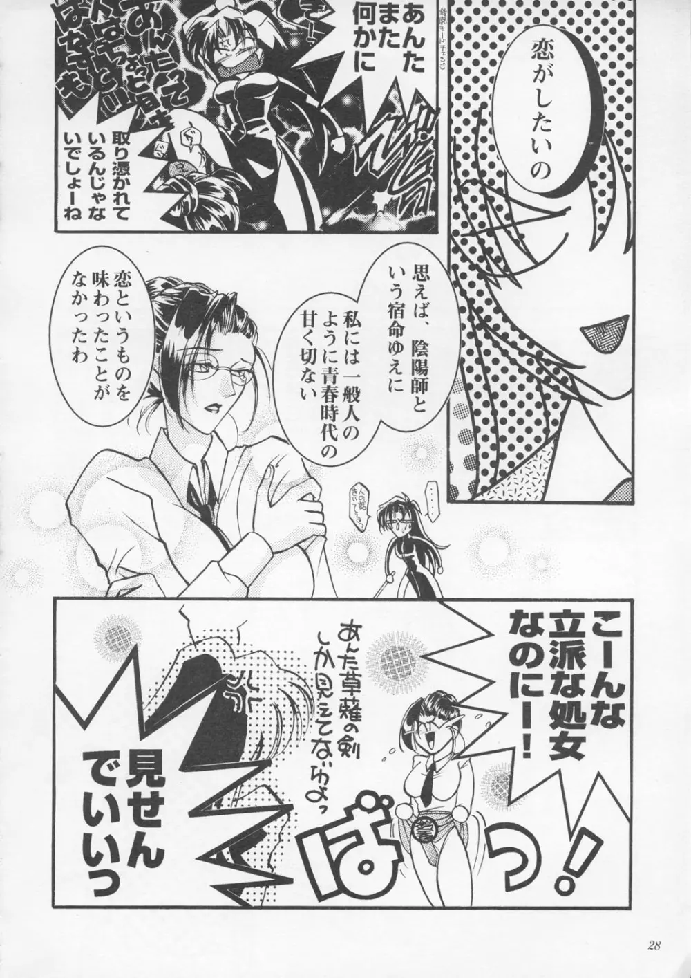 朧月都市9 - page27
