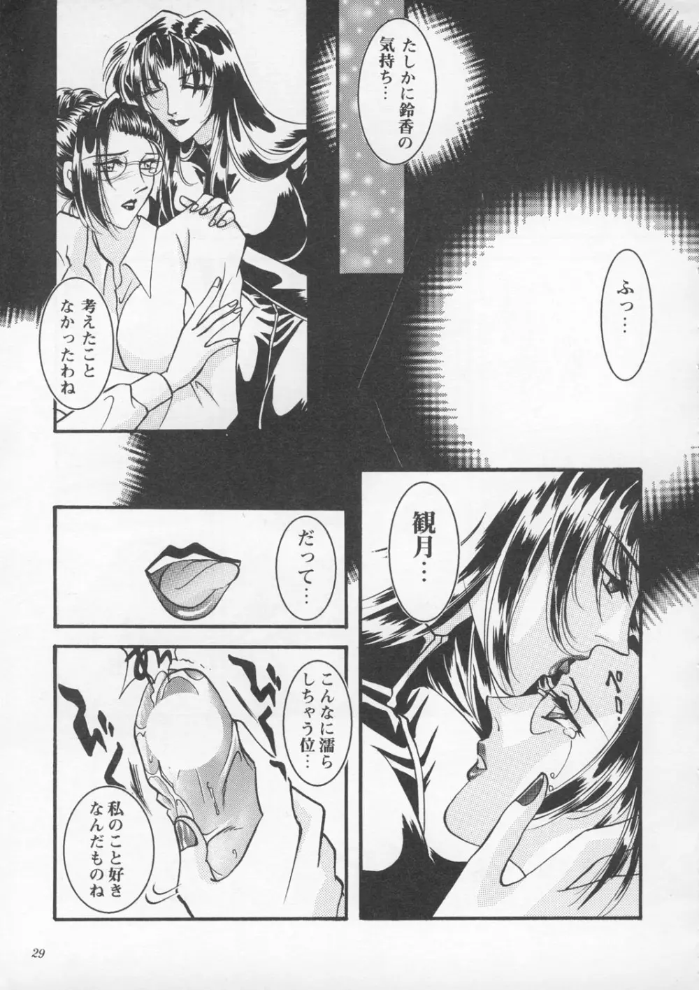 朧月都市9 - page28