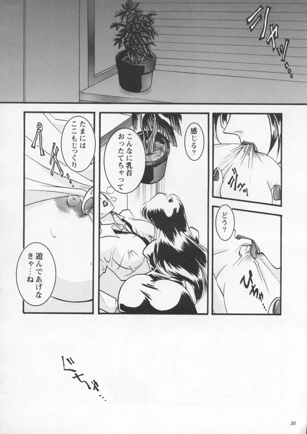 朧月都市9 - page29