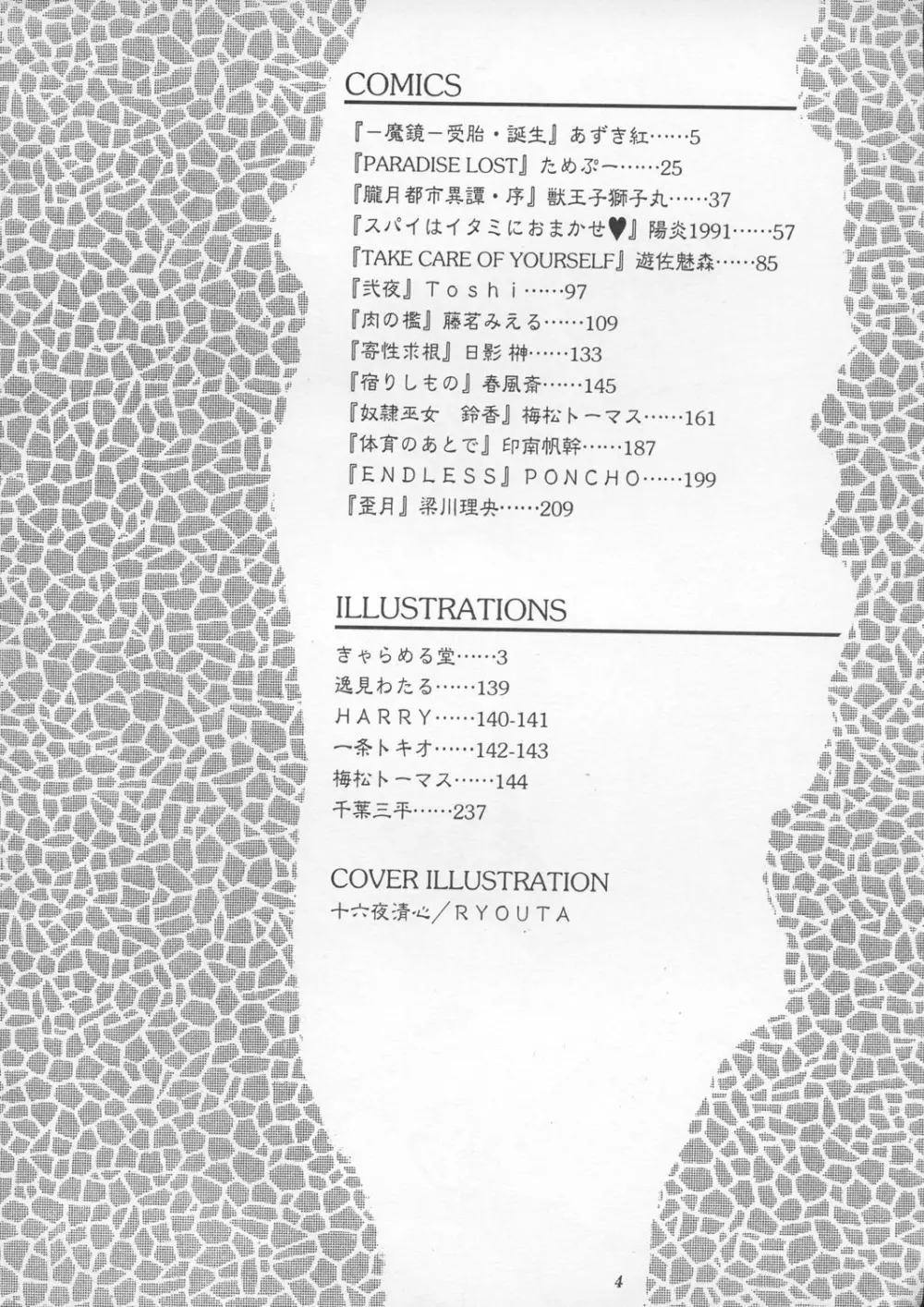 朧月都市9 - page3