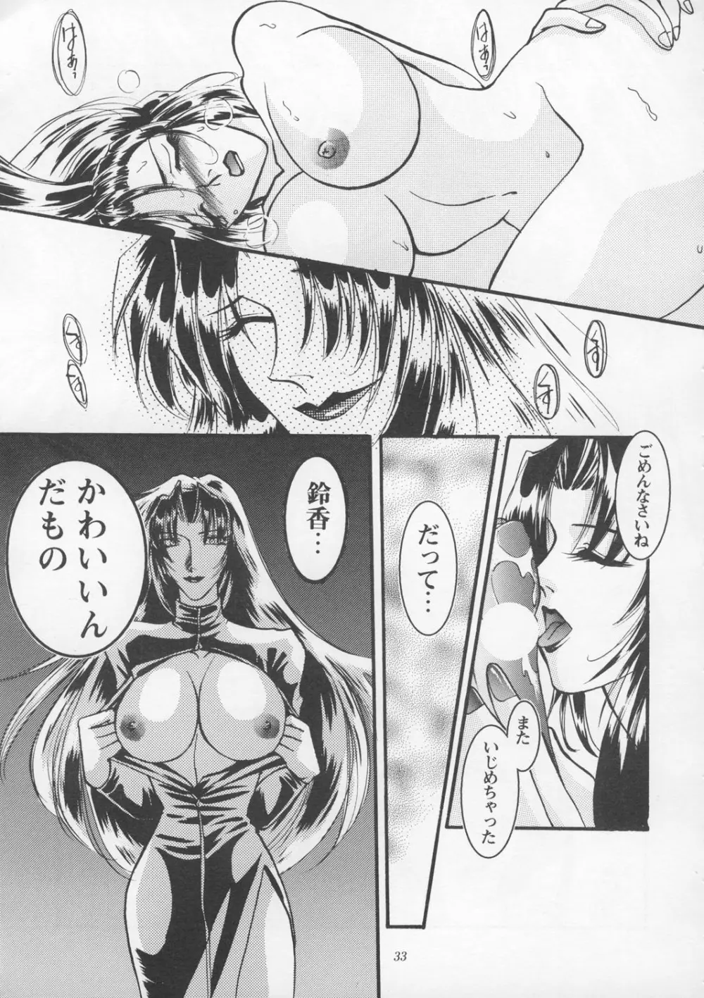 朧月都市9 - page32