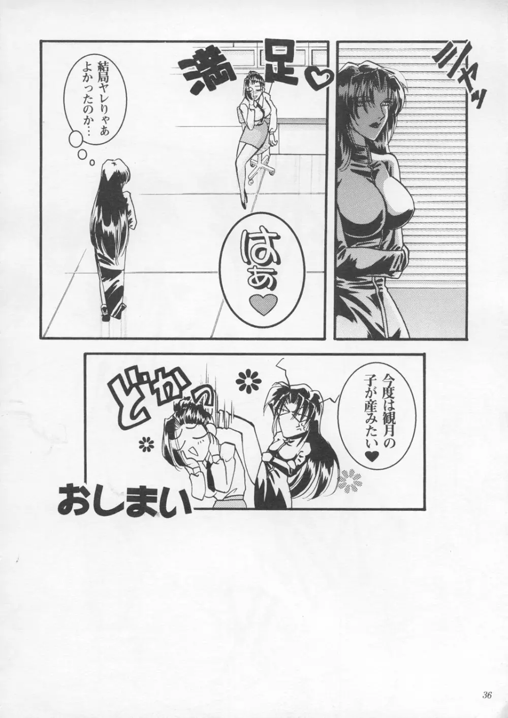 朧月都市9 - page35