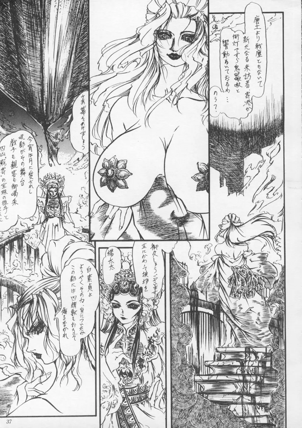 朧月都市9 - page36