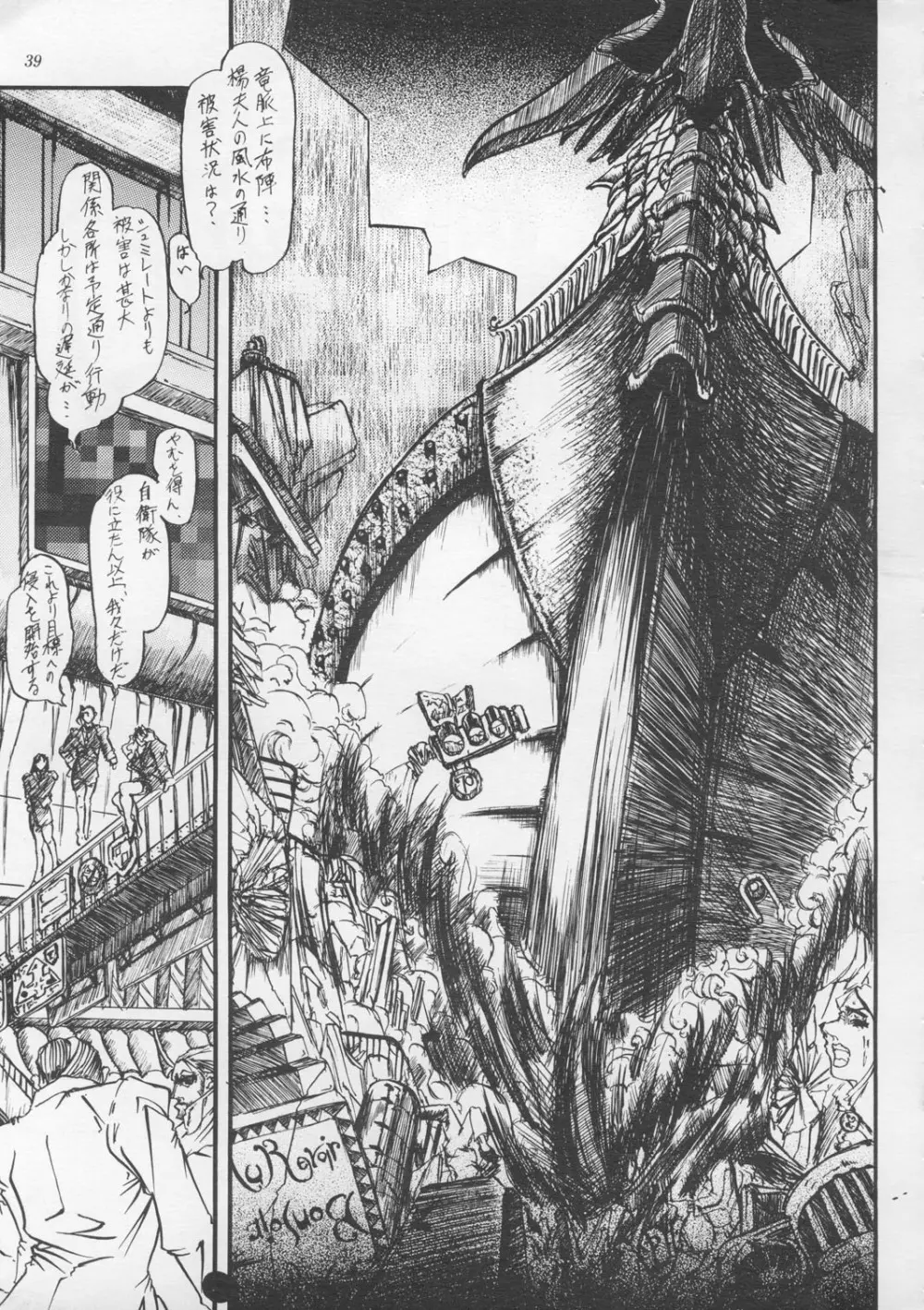朧月都市9 - page38